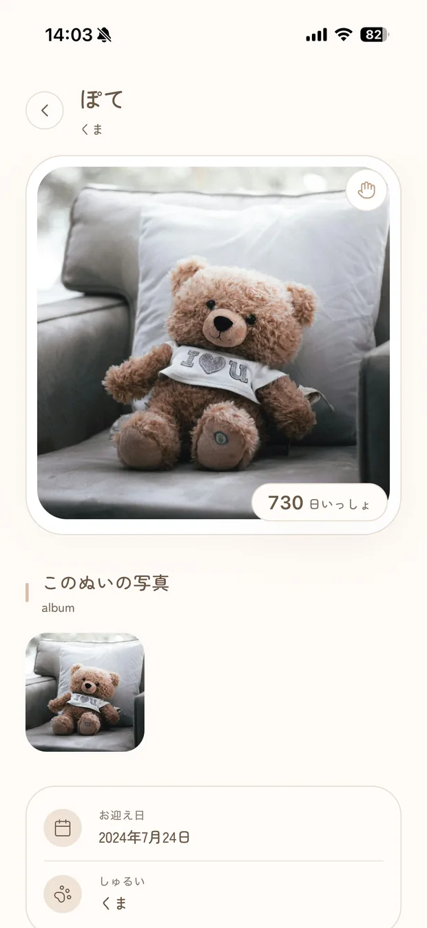 うちの子のプロフィール画面