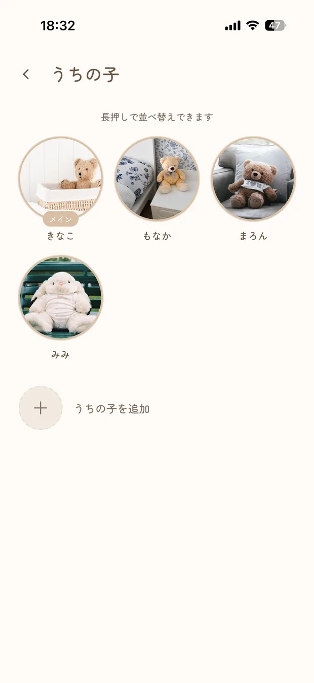 うちの子一覧の画面